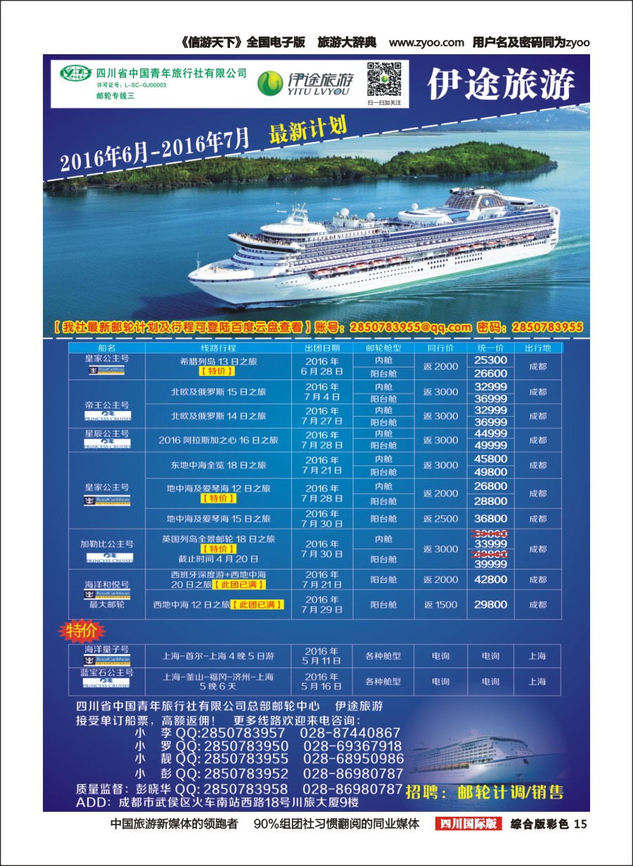 H彩015  省青旅-伊途旅游-邮轮｛02612｝