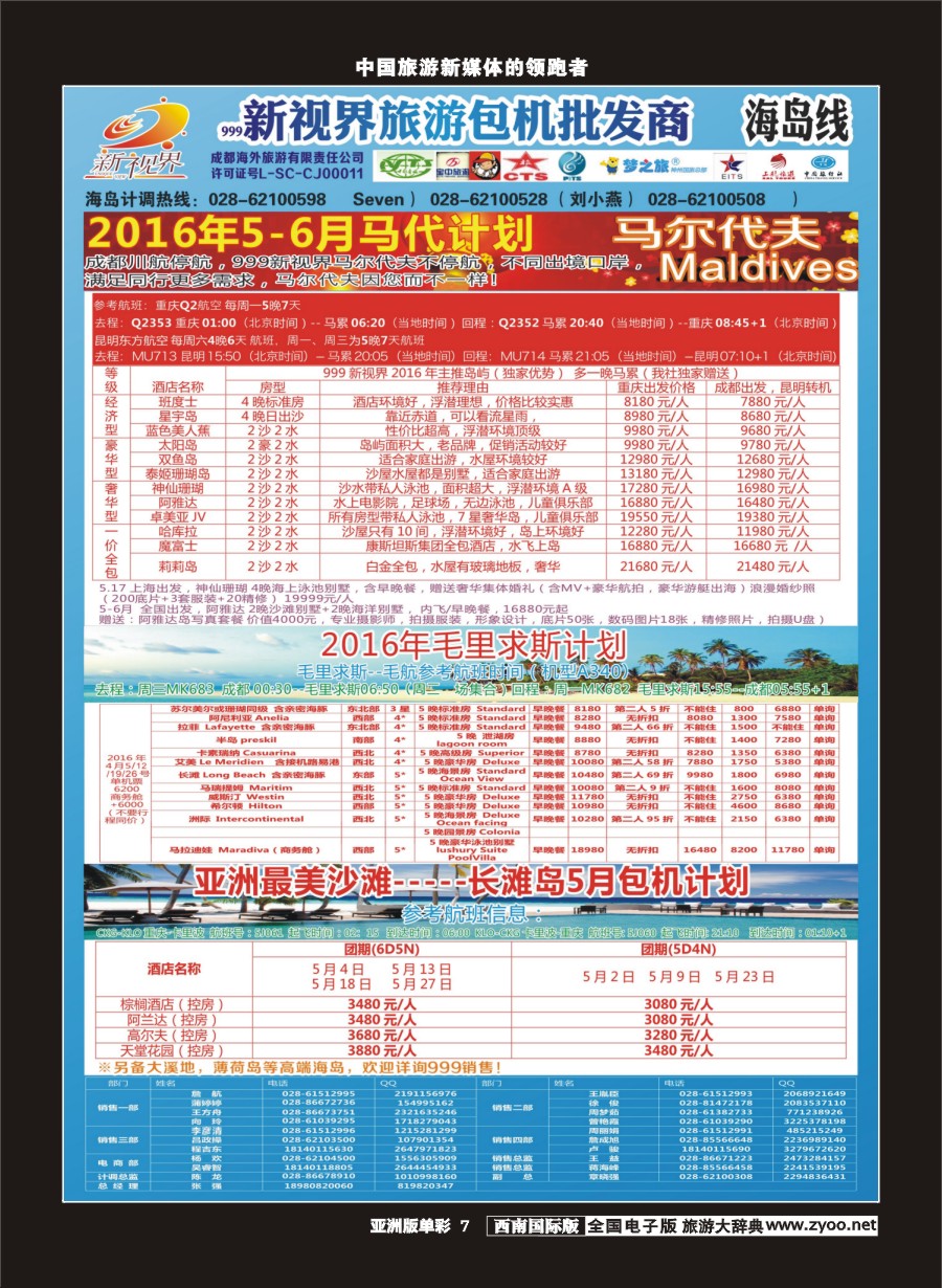 L单彩007  999新视界-马尔代夫