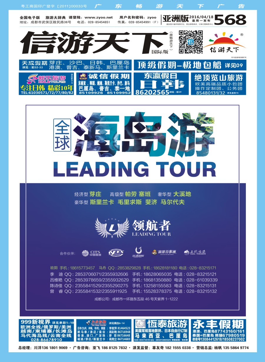 L封面【领航者】.全球海岛批发商