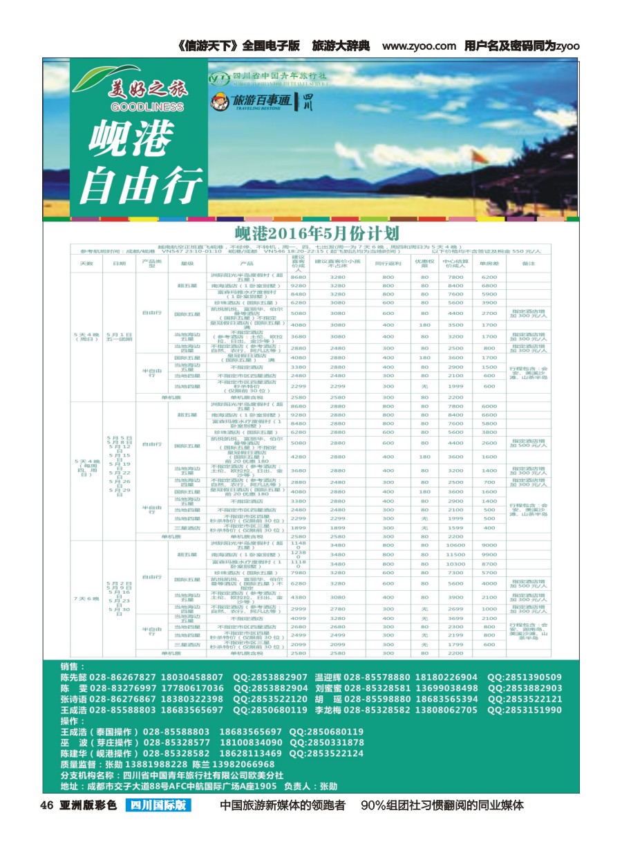 L彩046美好之旅-岘港自由行