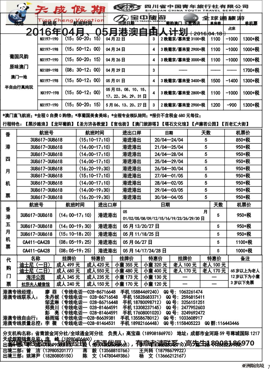 L007 省青旅-天成假期1