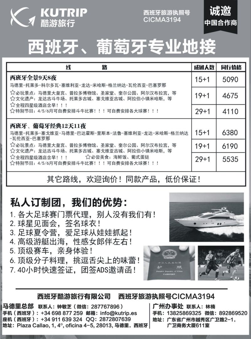 H030  西班牙酷游旅行-西班牙一手地接