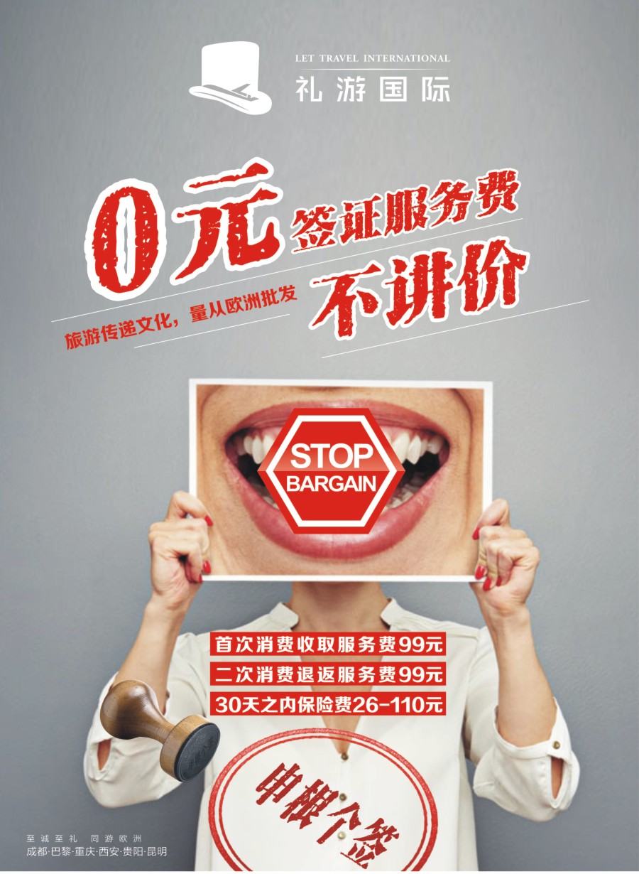H封二   礼游国际  欧洲