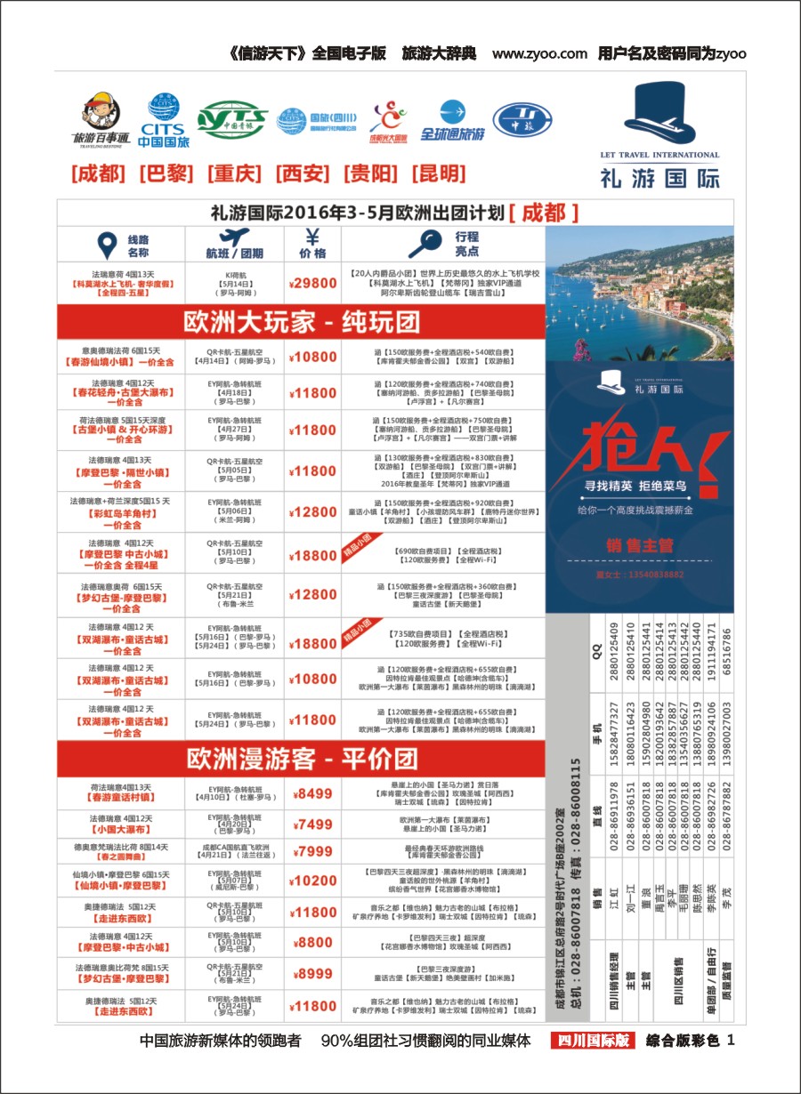 H彩001   礼游国际  欧洲