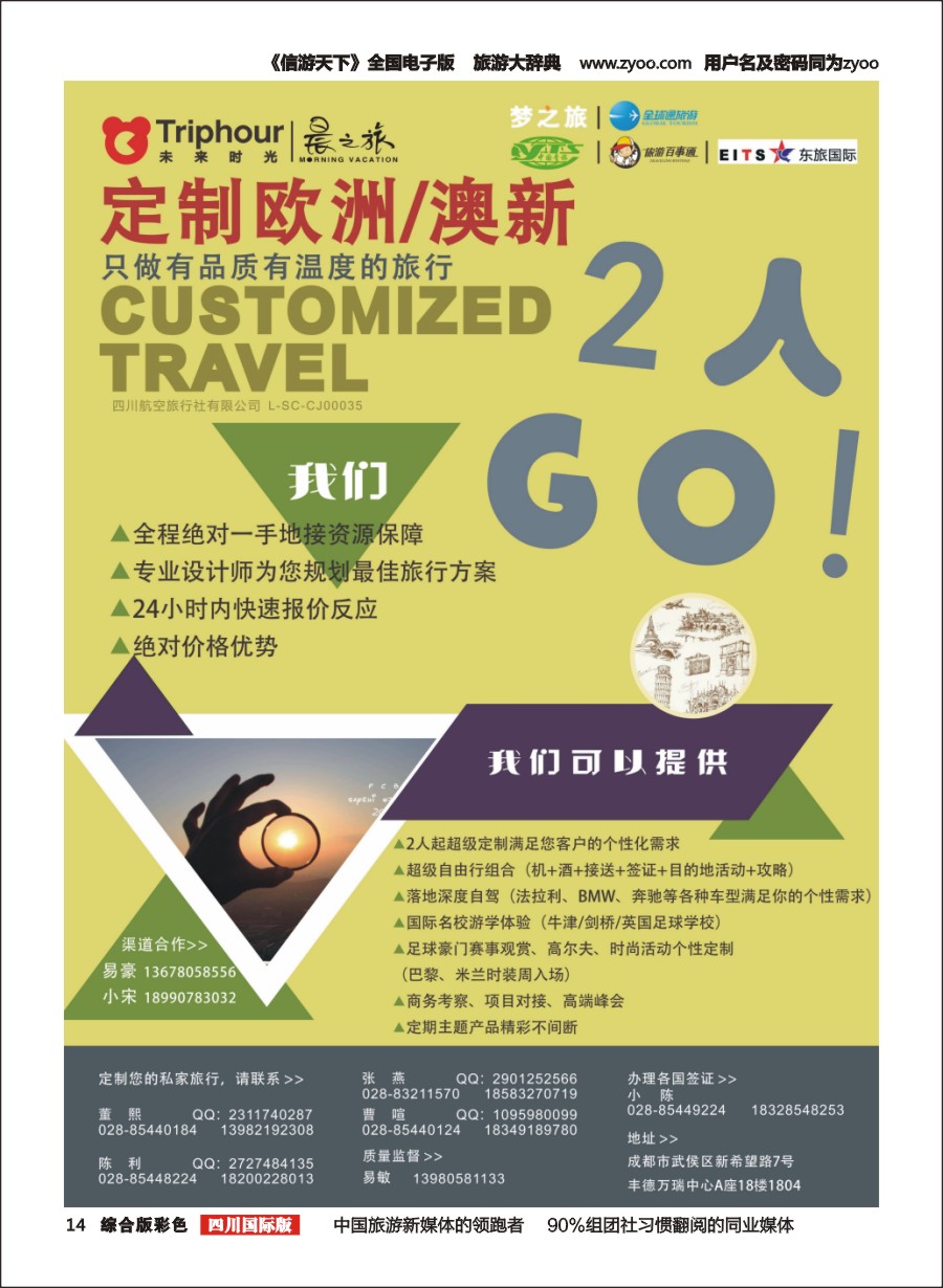 H彩014四川航空旅行社-【未来时光】-英国  欧洲  澳新
