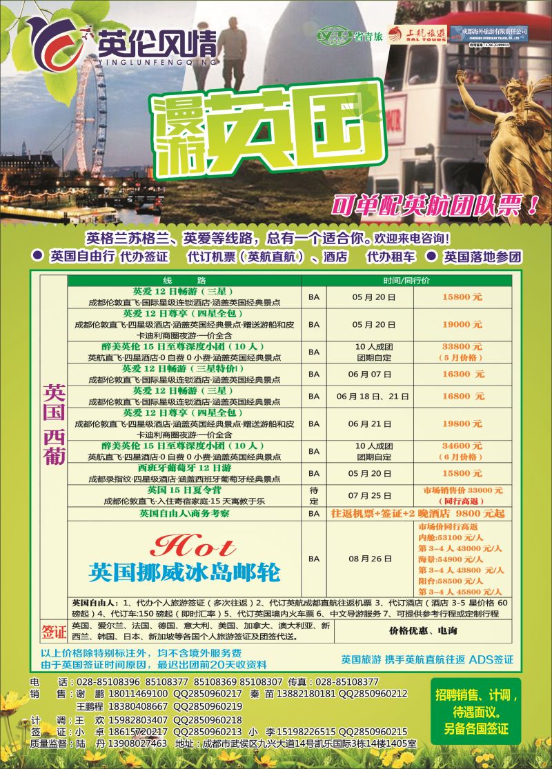 H彩016 英伦风情-英国、西葡、邮轮、签证