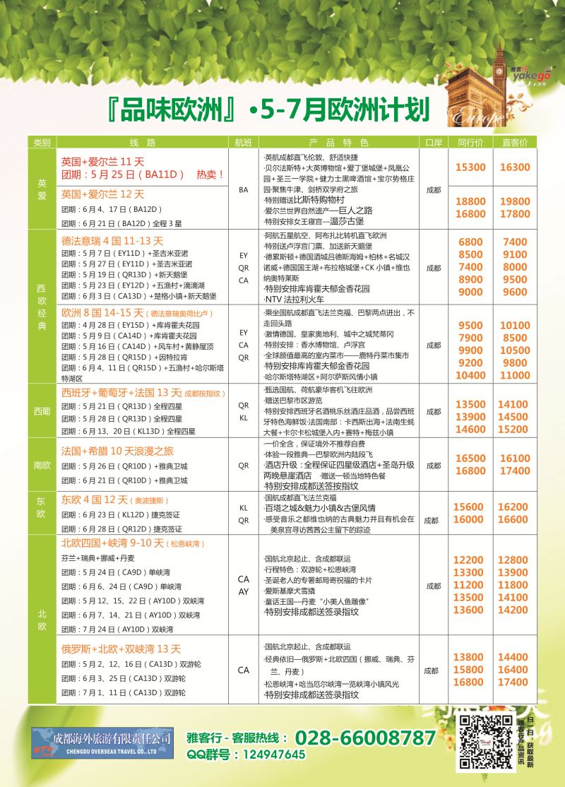 H彩035  雅客行