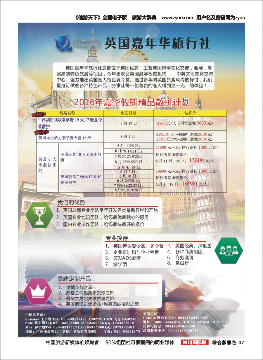 H彩047  英国嘉年华—专业欧洲本土地接