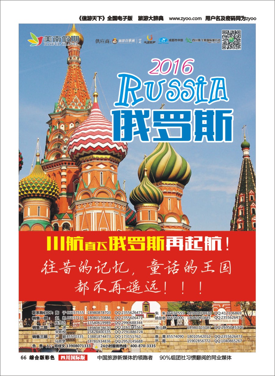 H彩066  易飞易国旅-美南假期 俄罗斯、芽庄
