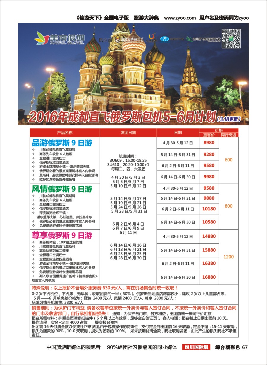 H彩067  易飞易国旅-美南假期 俄罗斯、芽庄