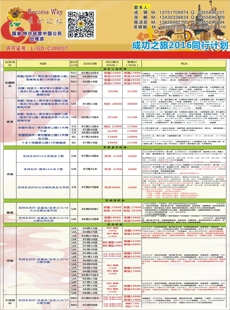 H彩086  广州成功之旅－－欧洲、美洲、南美计划