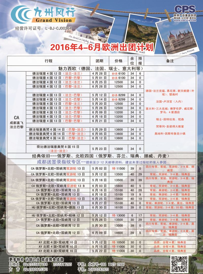 H彩093  九州风行（欧洲)01