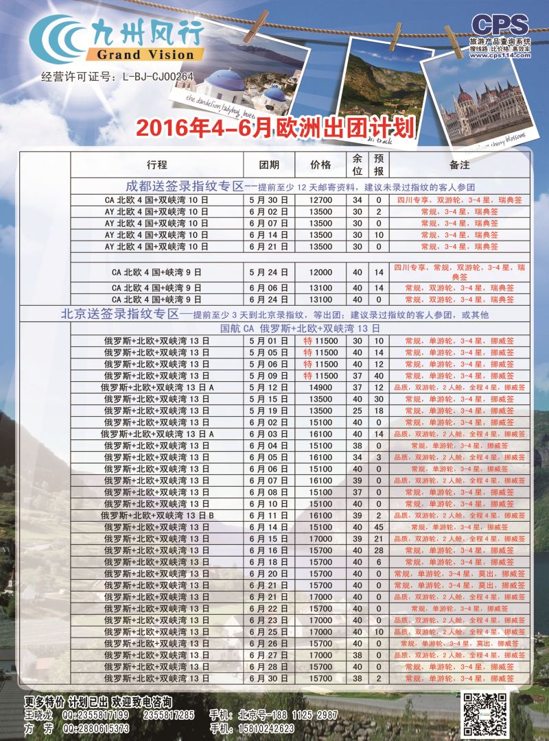 H彩094  九州风行（欧洲)02