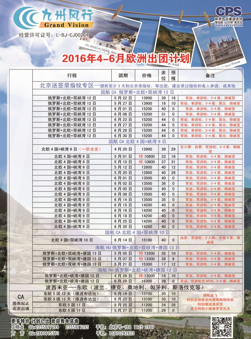 H彩095  九州风行（欧洲)03