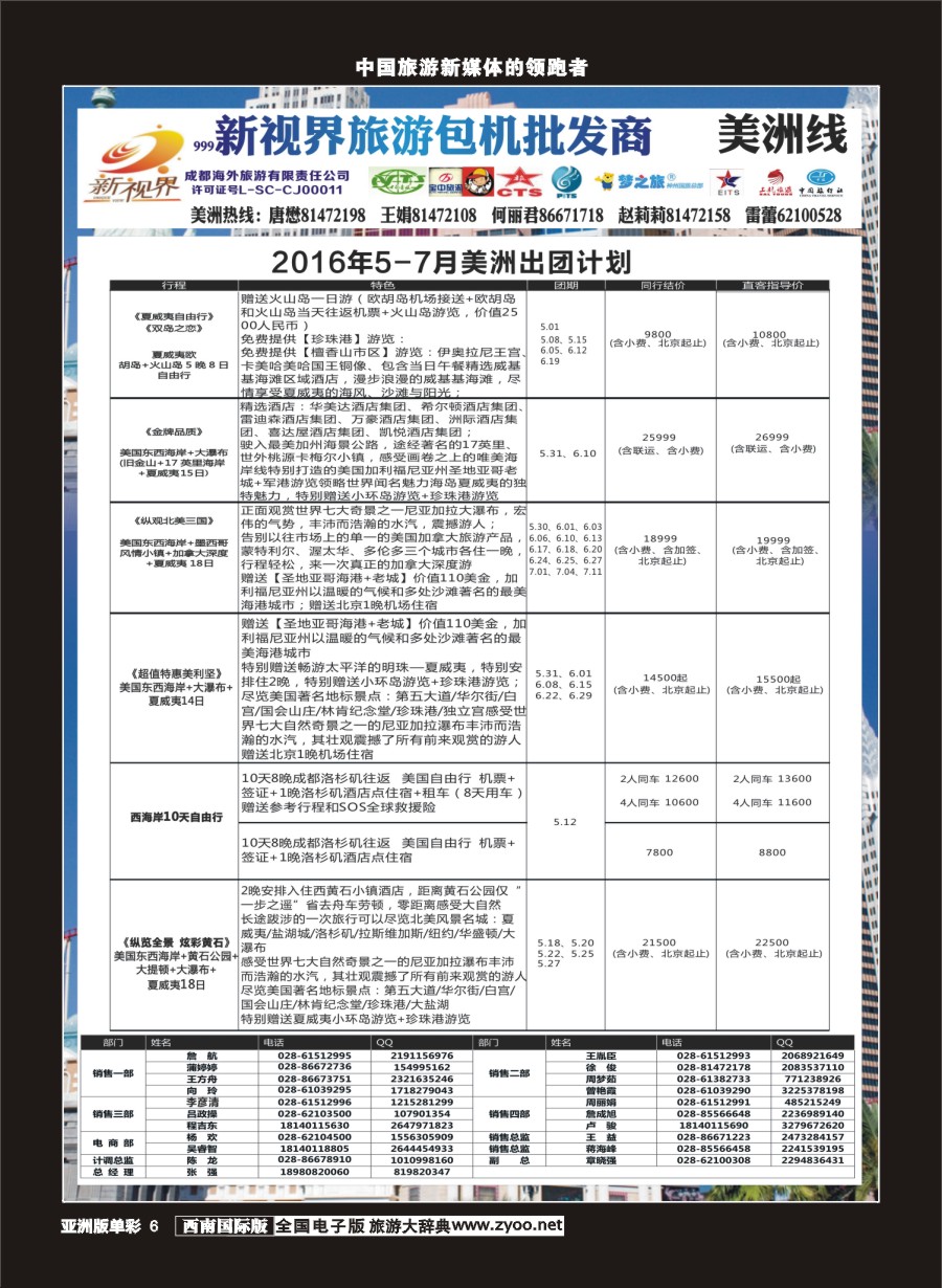 L单彩006  999新视界-美洲