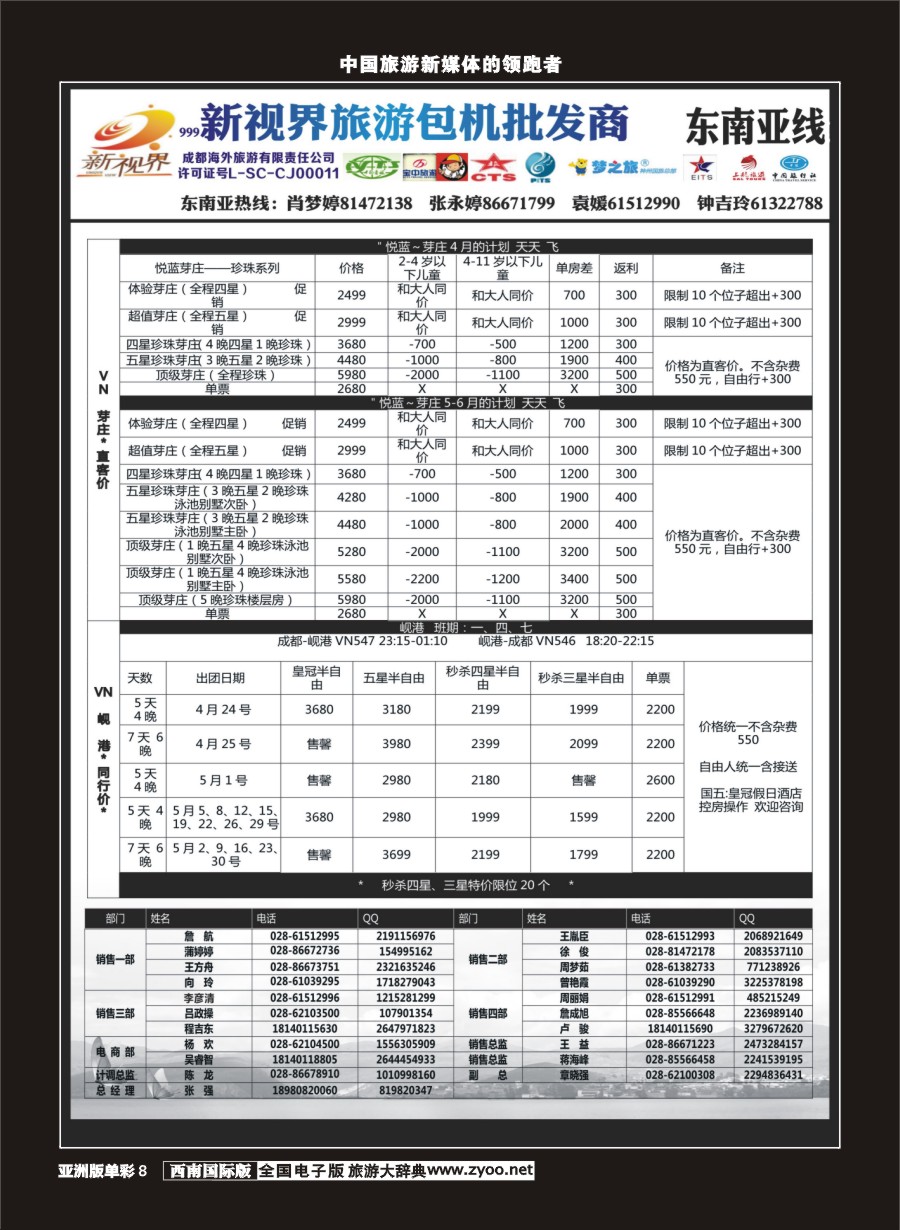 L单彩008  999新视界-芽庄 岘港