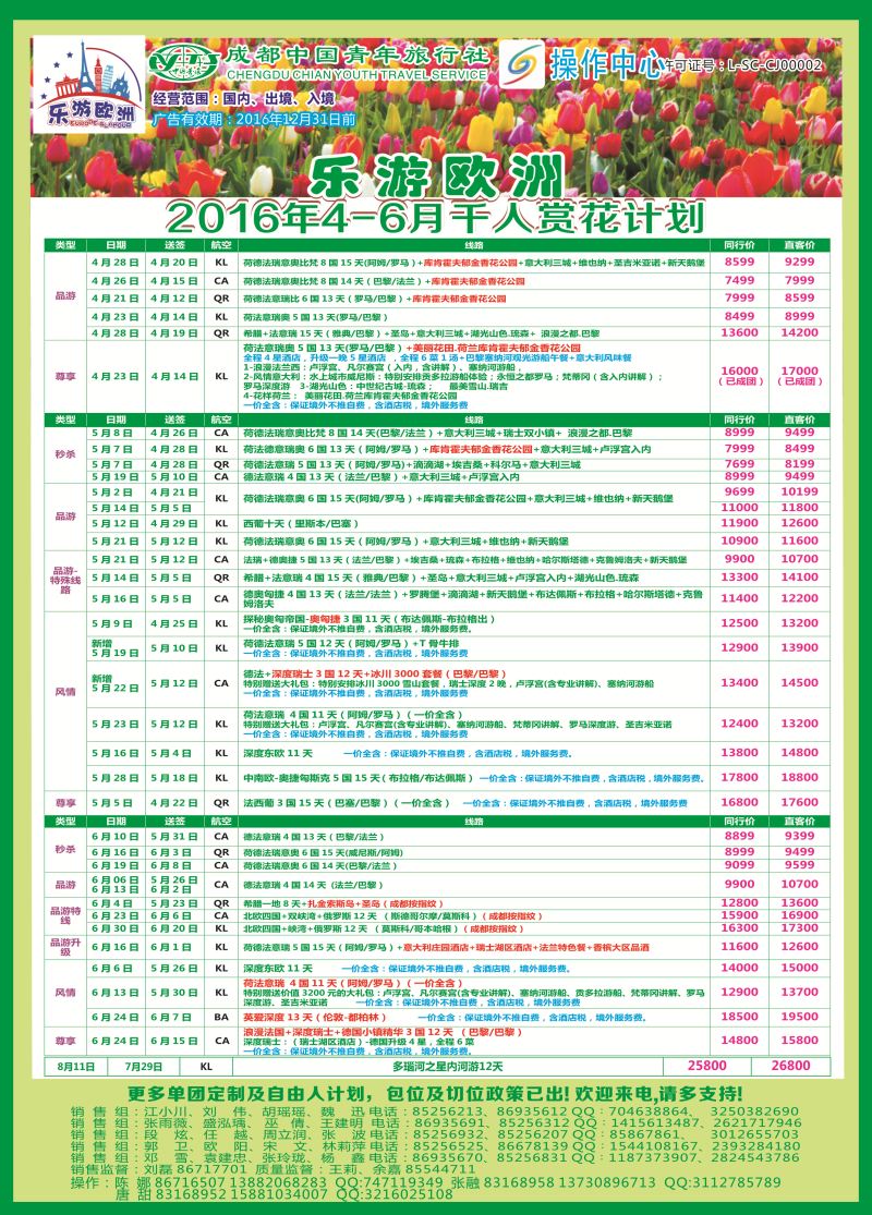 L彩052  成都青旅操作中心-乐游欧洲