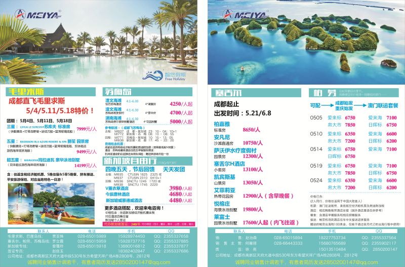 H彩008-009  美亚智悠假期 海岛线（斐济、塞舌尔、毛里求斯、大溪地、巴厘岛）