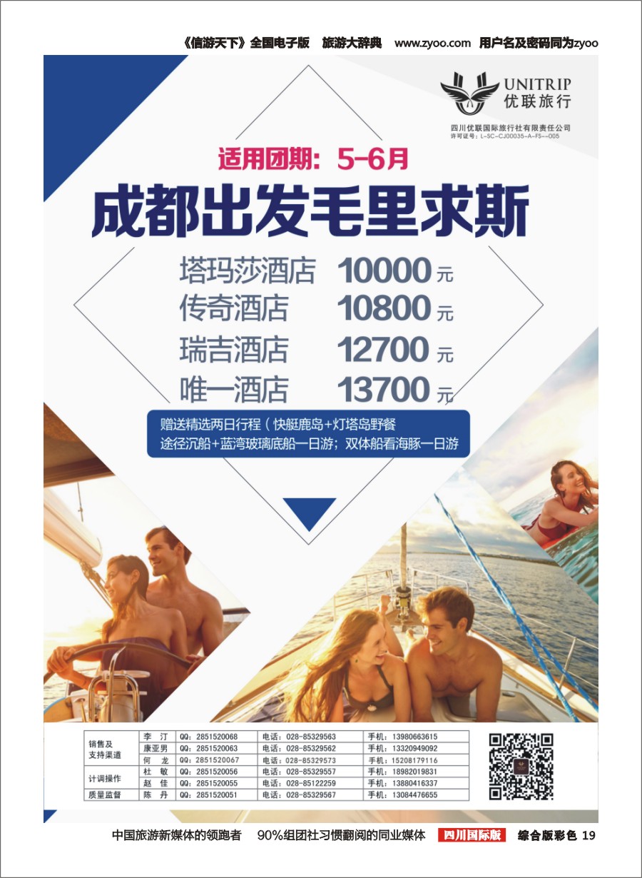 H彩019  优联旅行-毛里求斯