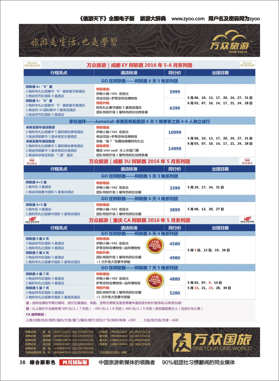 H彩038  万众国旅·中国非洲中东
