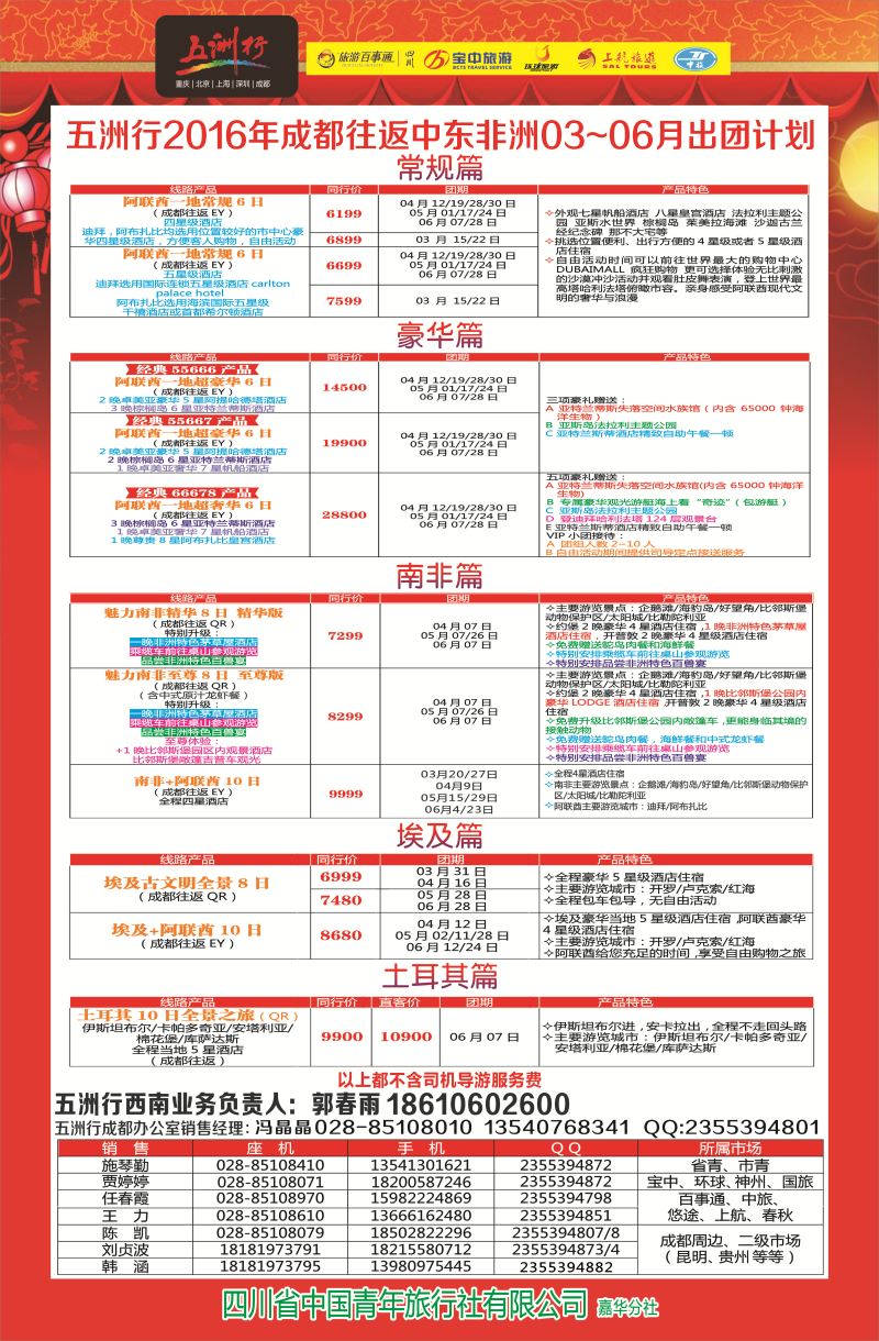 H彩043  北京五洲行国旅 中东非 希腊、埃及包机
