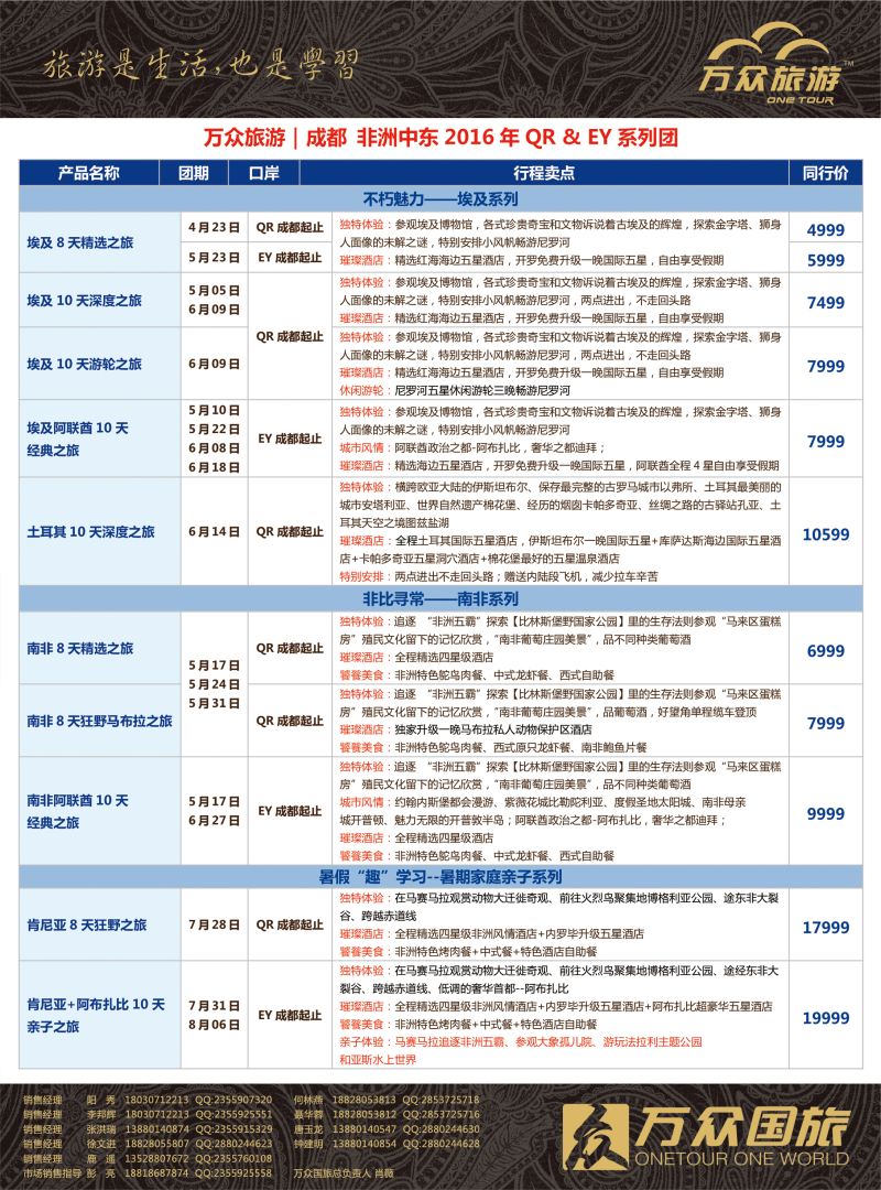 H彩39 万众旅游---中东非3