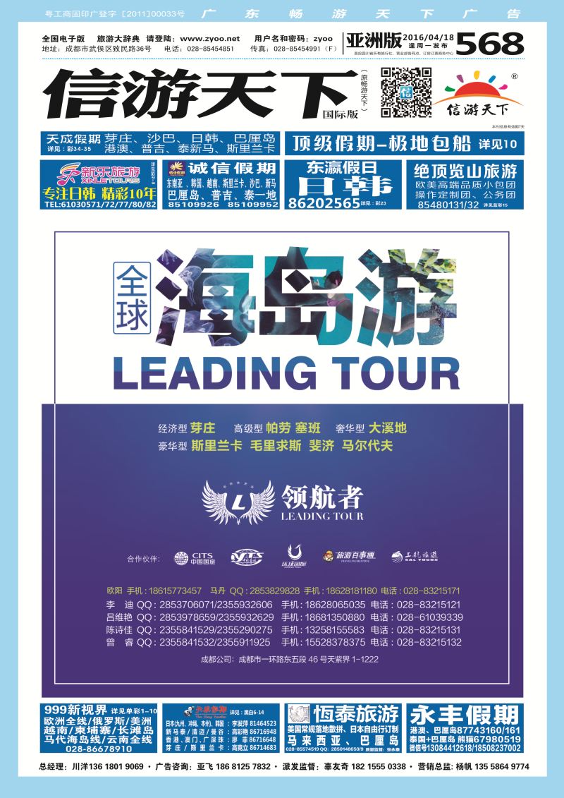L封面【领航者】.全球海岛批发商