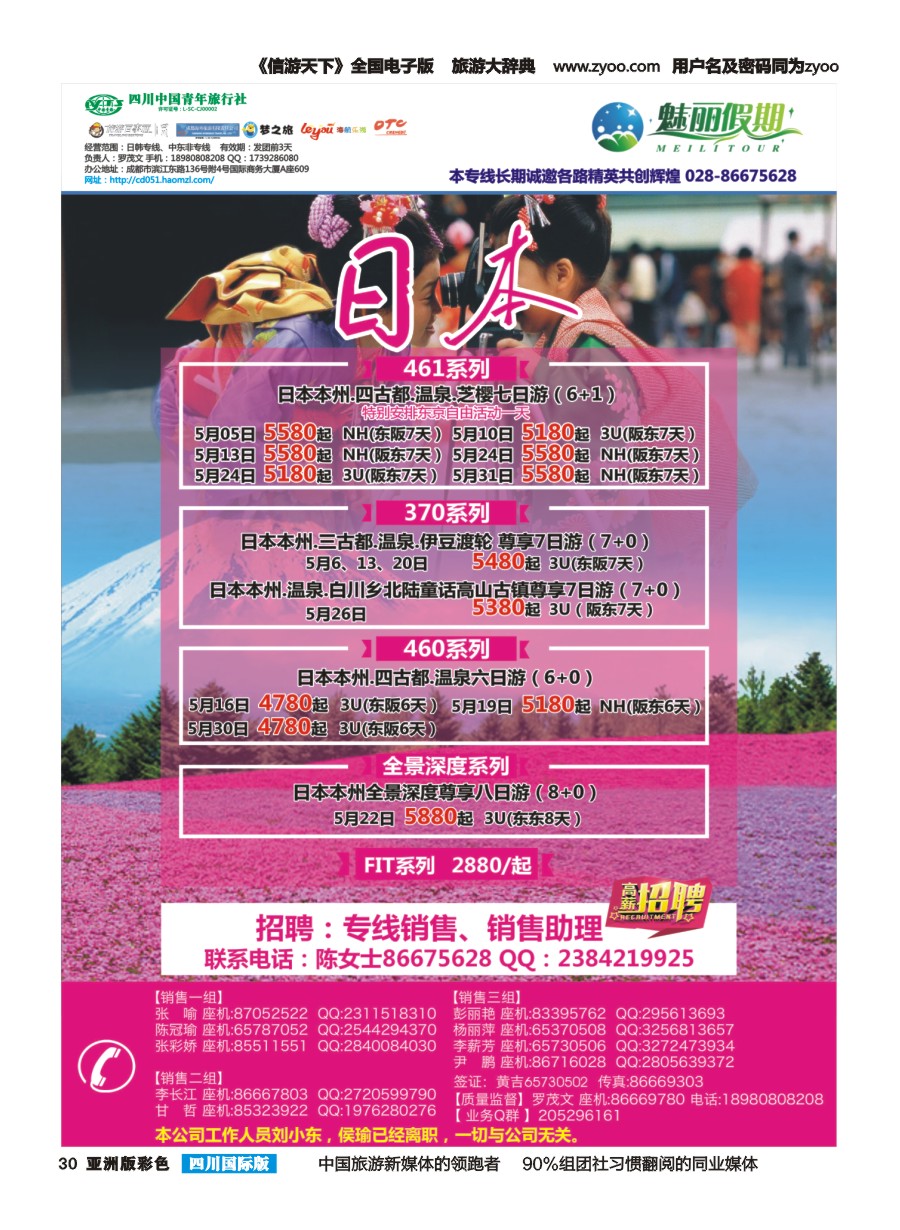 L彩030  市青旅·百事通-魅丽假期-日本 韩国 中东非 海岛