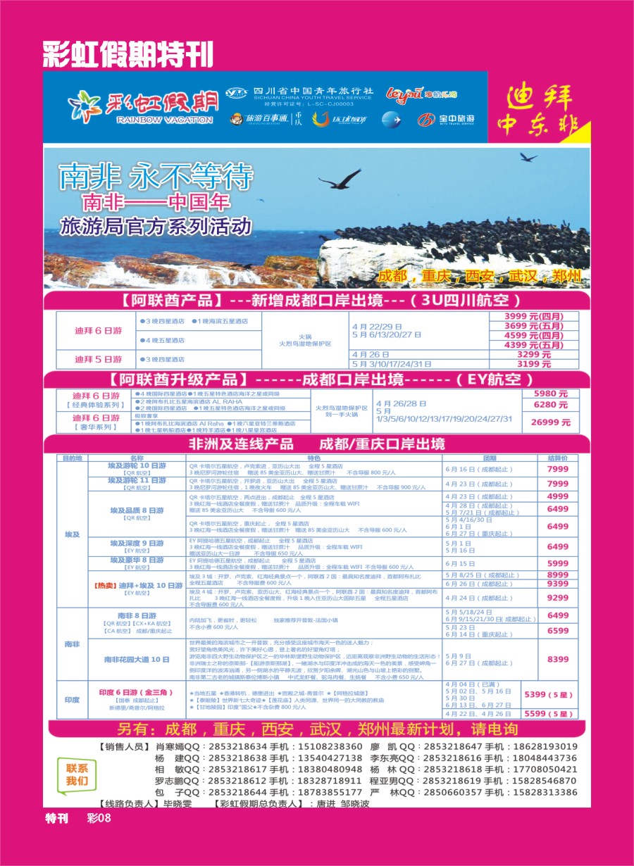 L彩虹假期特刊008  彩虹假期
