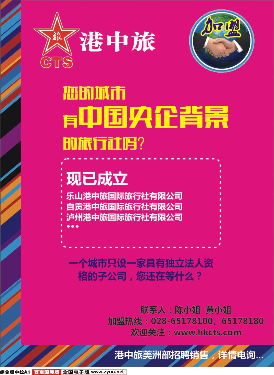 H中拉A1  港中旅 台湾线路 分社 门市 专线 部门加入
