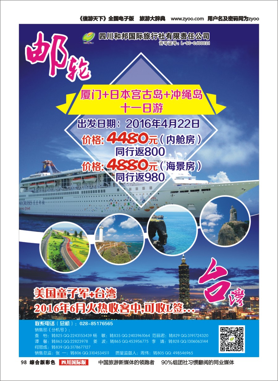 H彩098  和邦国旅 台湾、东南亚、游轮