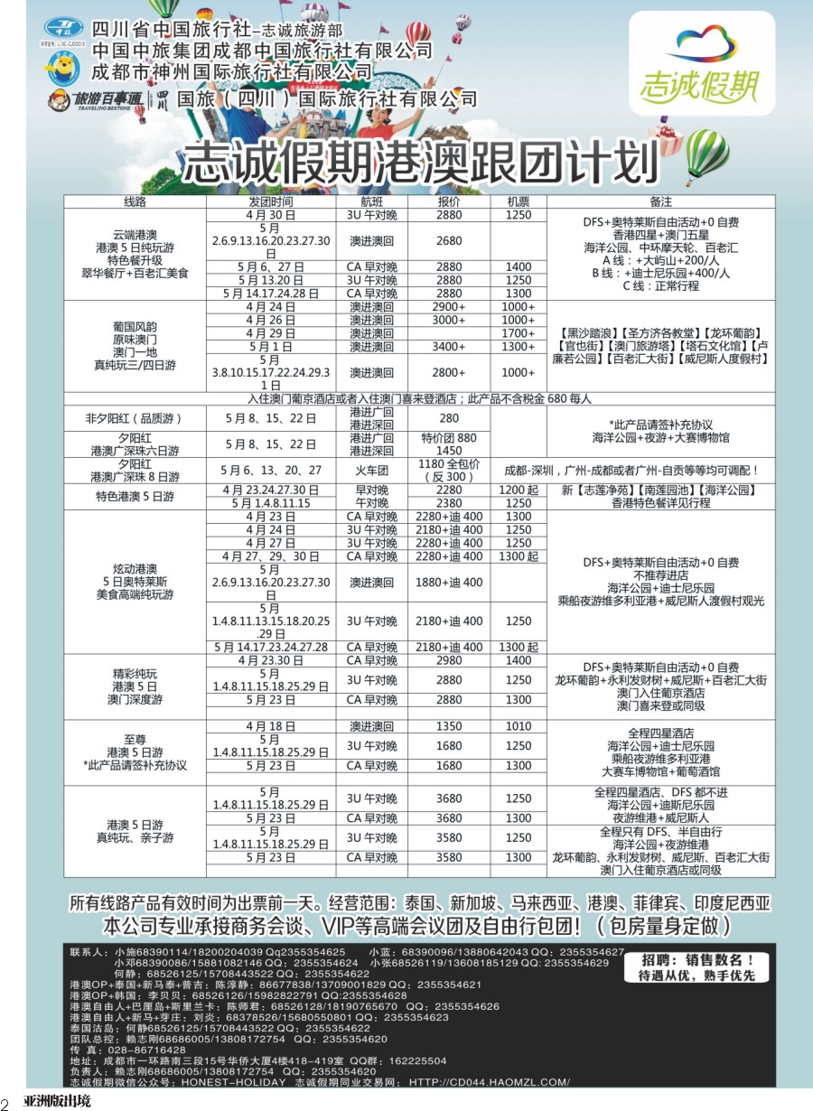 L002  志诚假期-东南亚、港澳专线