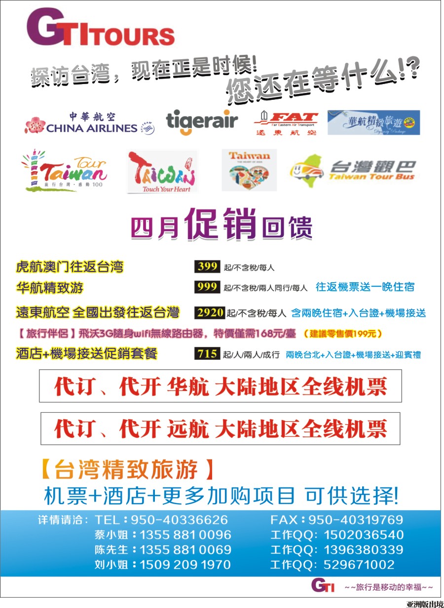 L005 四川省青旅-广得旅游-代订中华.远航航空全线产品