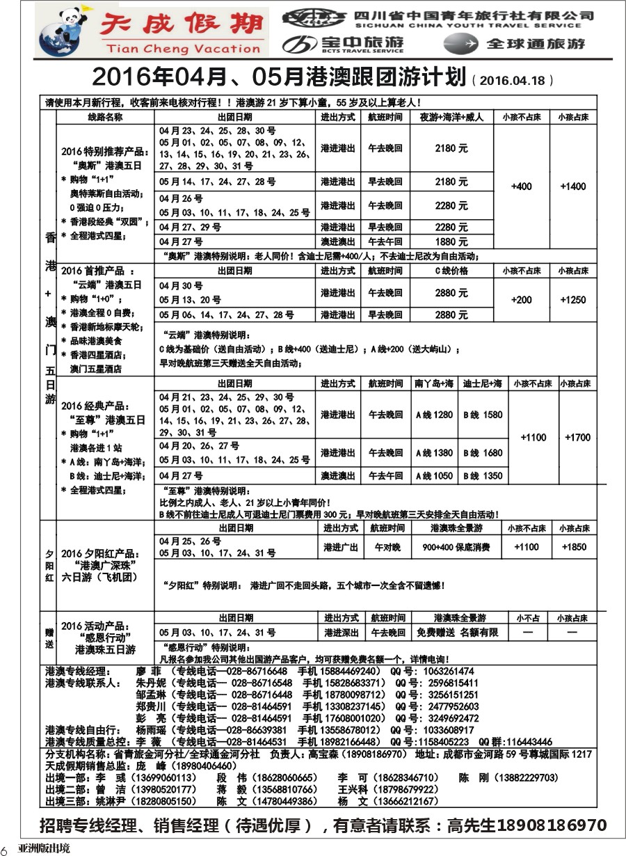 L006 省青旅-天成假期1