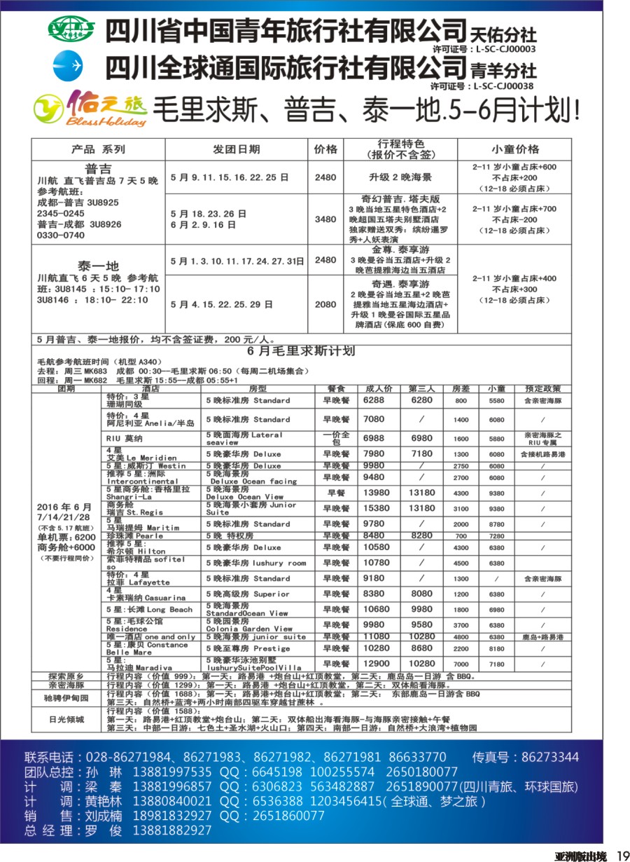 L019  佑之旅2