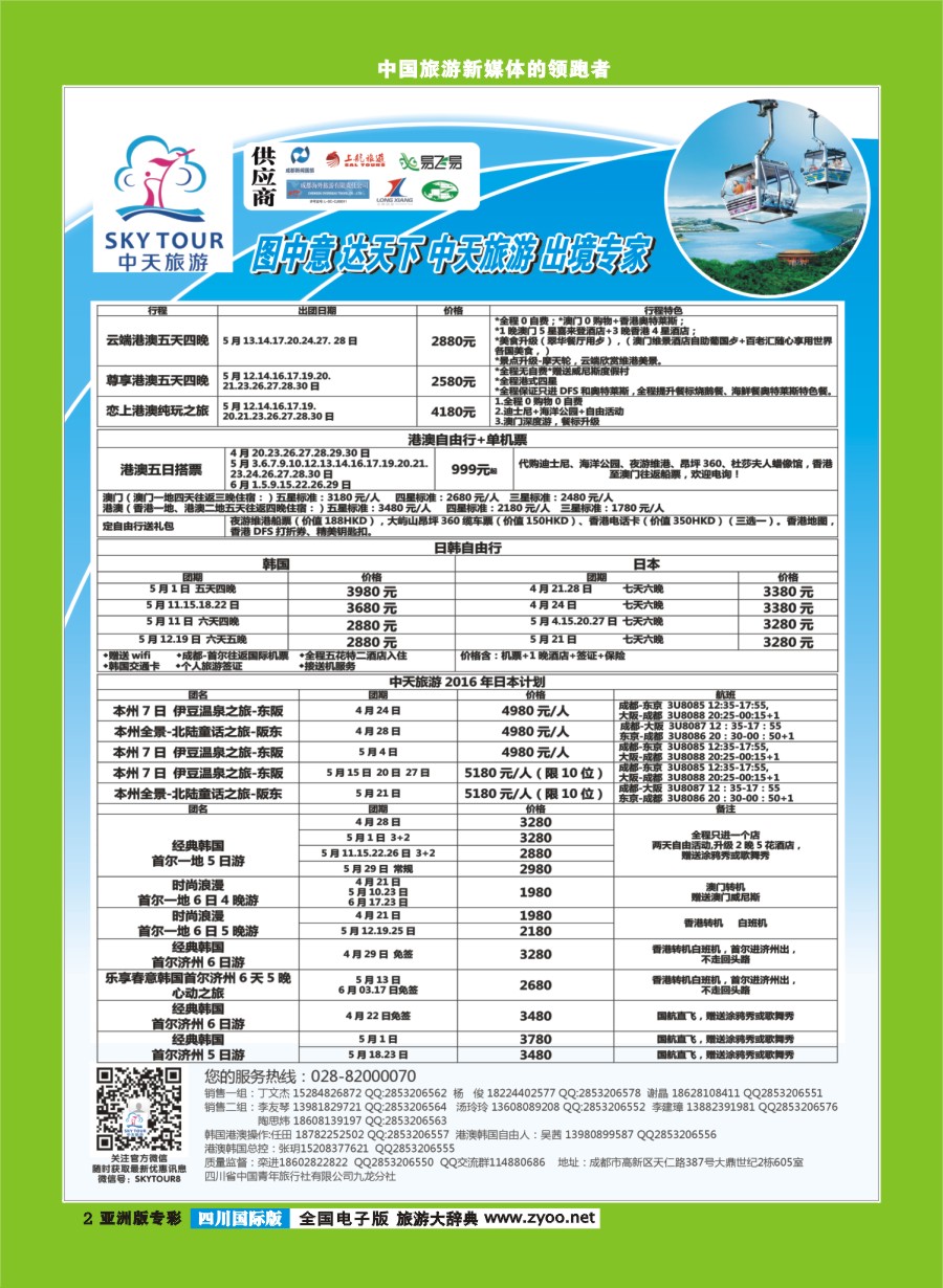L专彩002  省青旅-中天旅游 港澳 东南亚 海岛