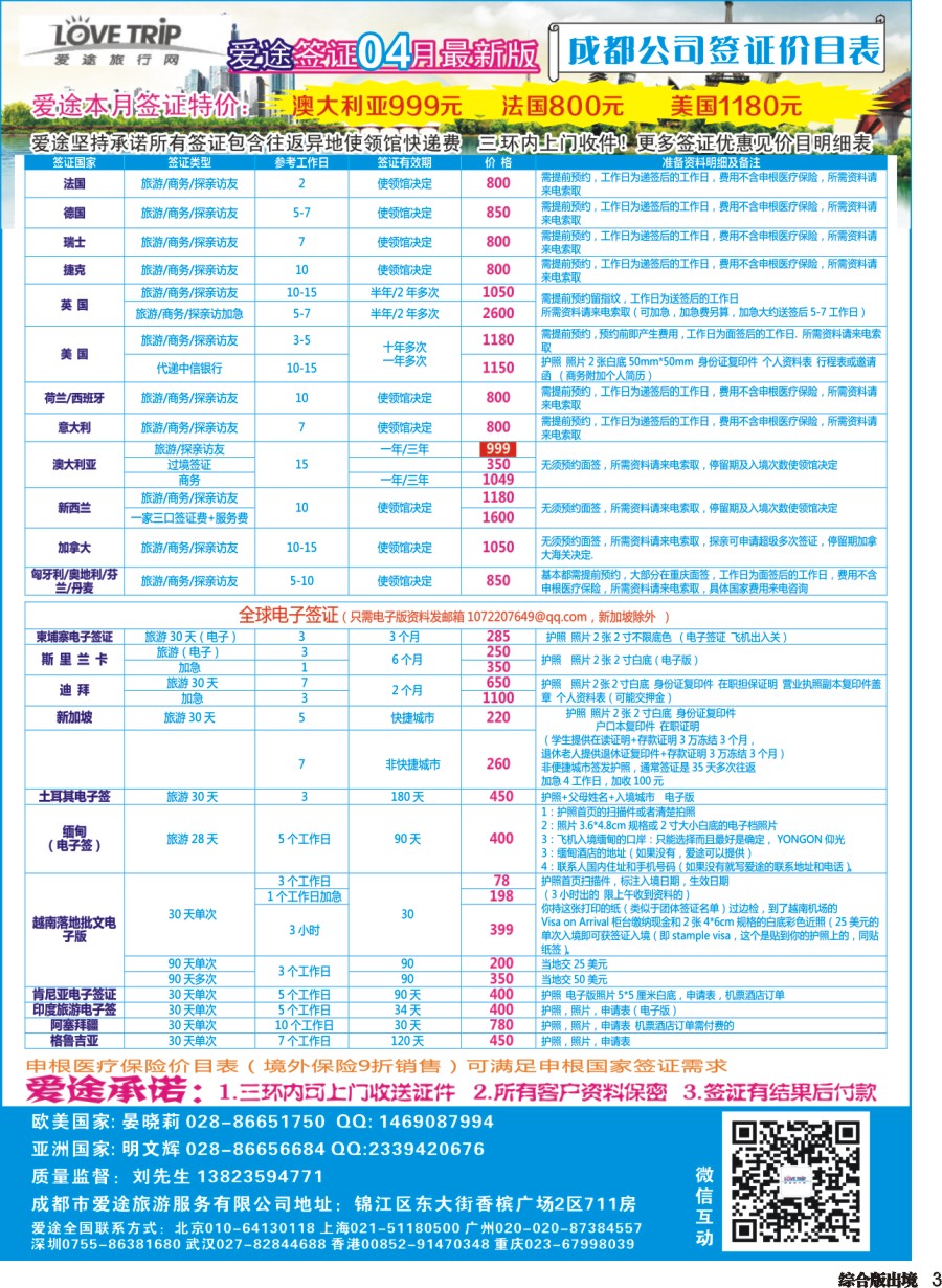 H003  爱途签证、机票