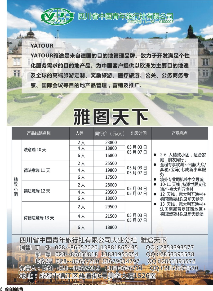 H006青旅-雅途天下｛02494｝