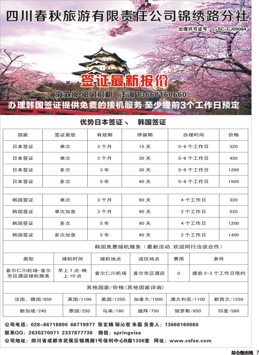 H007 四川春秋旅游-签证