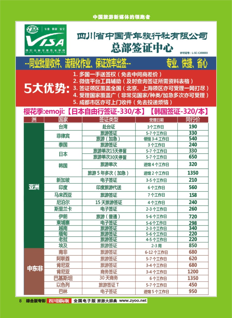 H专彩8省青旅--签证中心 