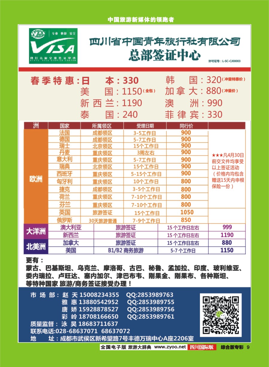 H专彩9  省青旅--签证中心 