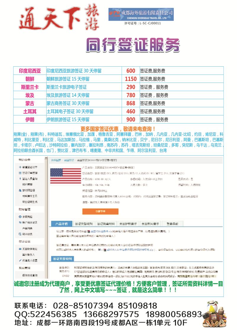H彩025 成都海外-通天下旅游-签证