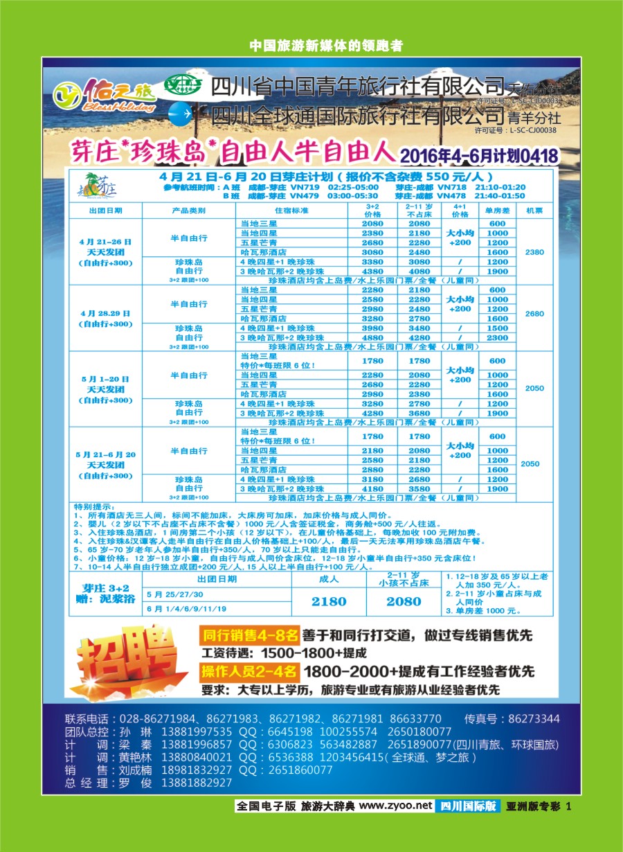 L专彩001 佑之旅1
