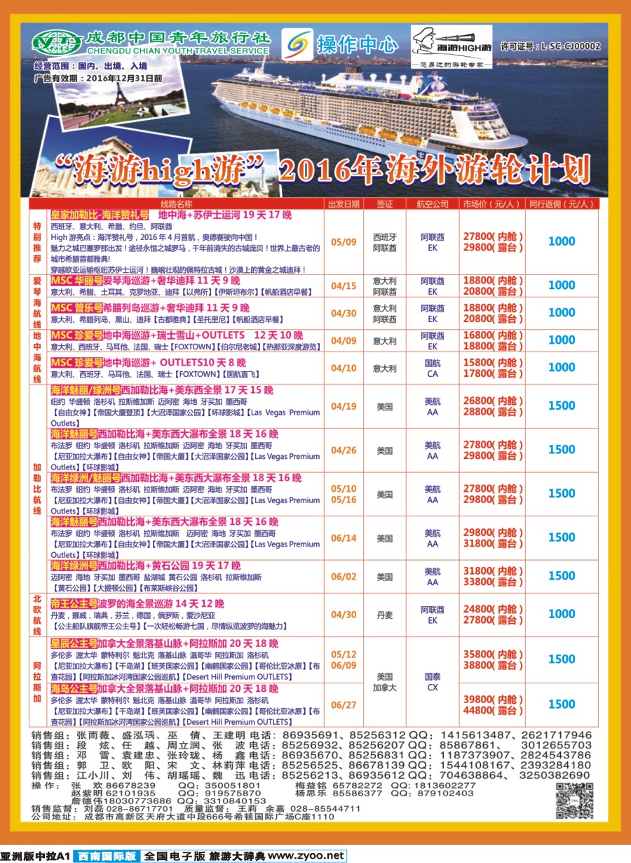 L中拉A1  成都青旅操作中心-海游HIGH游-游轮1