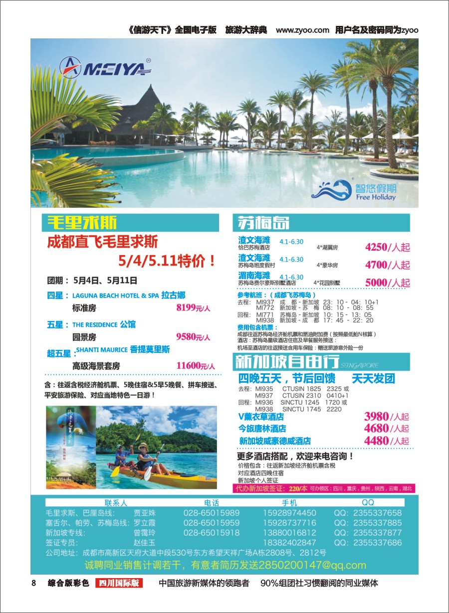 H彩008 美亚智悠假期 海岛线（斐济、塞舌尔、毛里求斯、大溪地、巴厘岛）