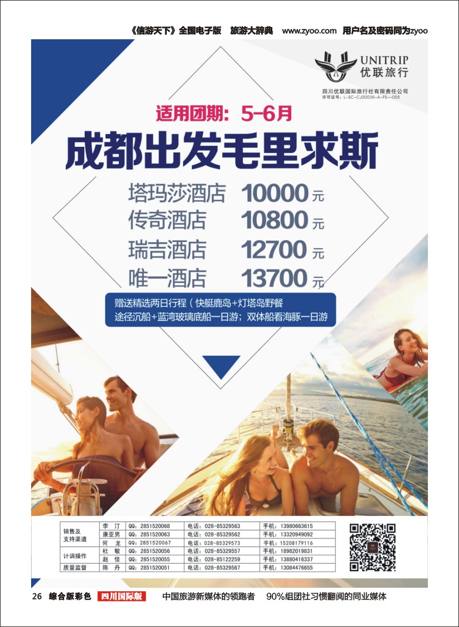 H彩026  优联旅行-毛里求斯