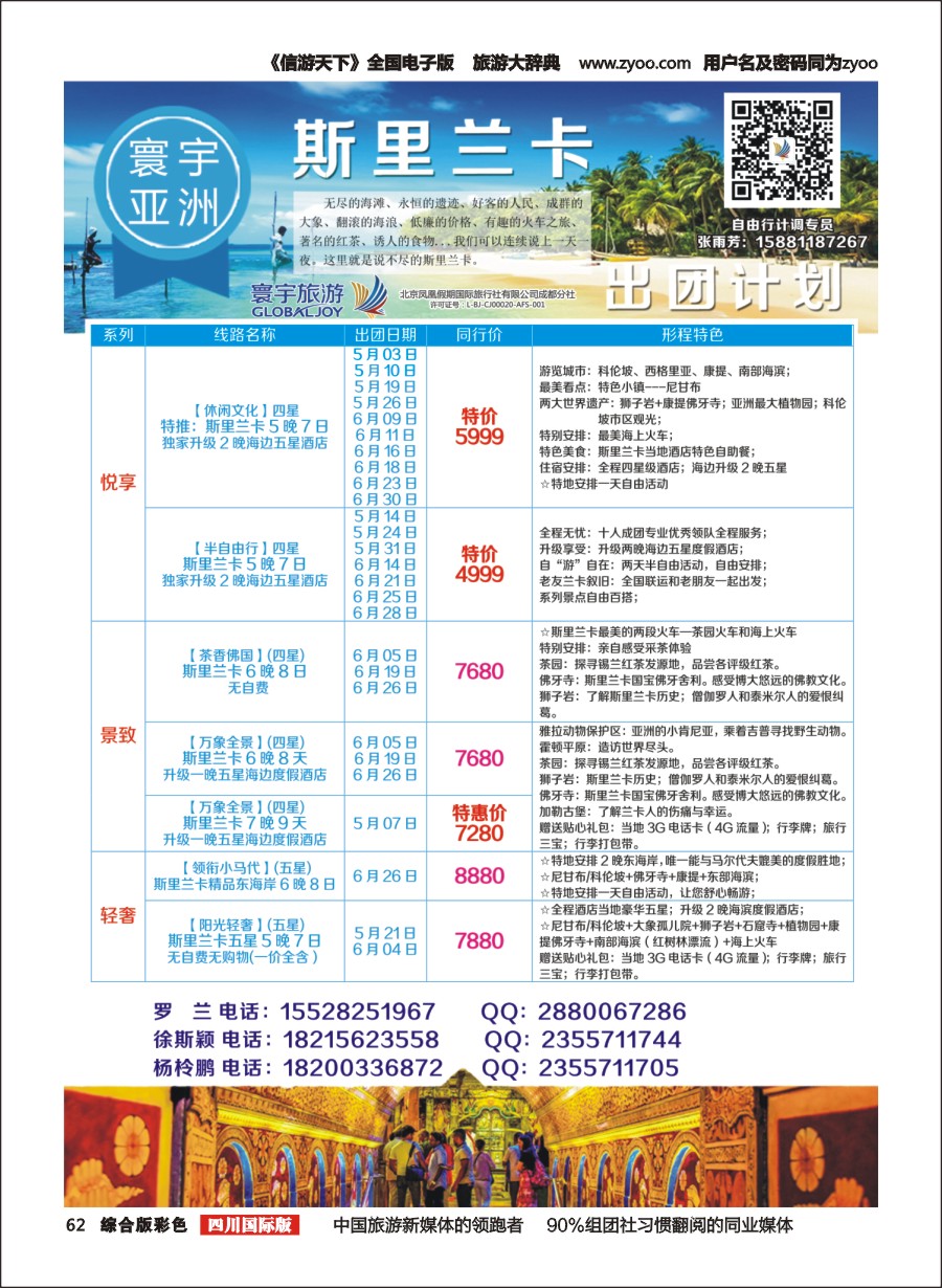 H彩062  凤凰国旅-寰宇旅游