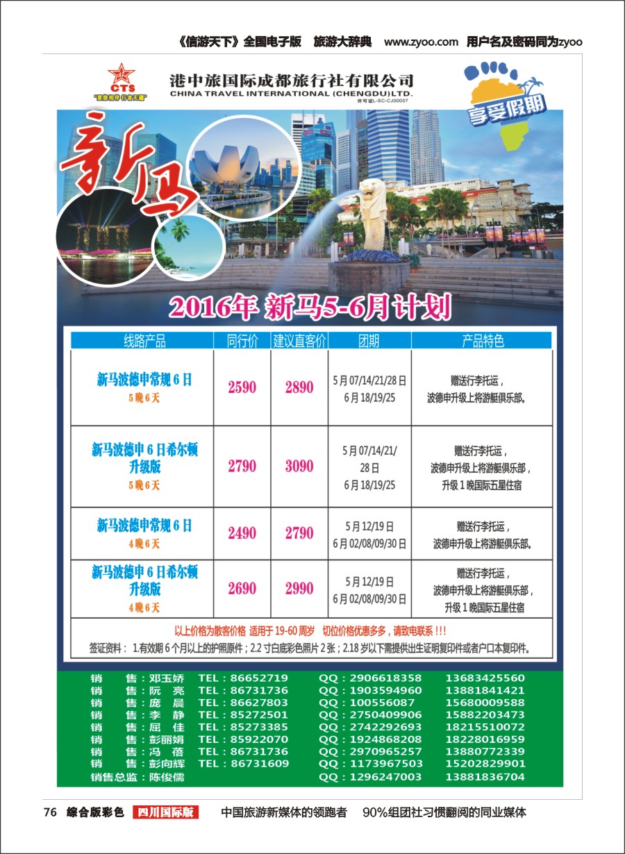 H彩076  港中旅-斯里兰卡、台湾、沙巴、新马