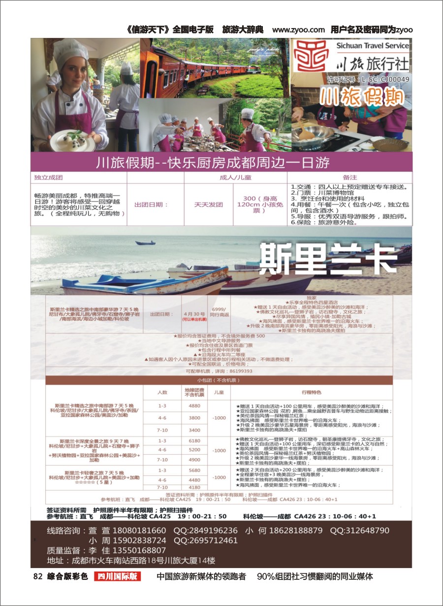 H彩082川旅假期-斯里兰卡