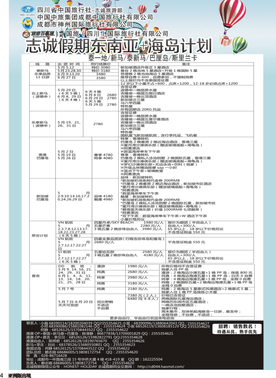 L004  志诚假期-东南亚、港澳专线